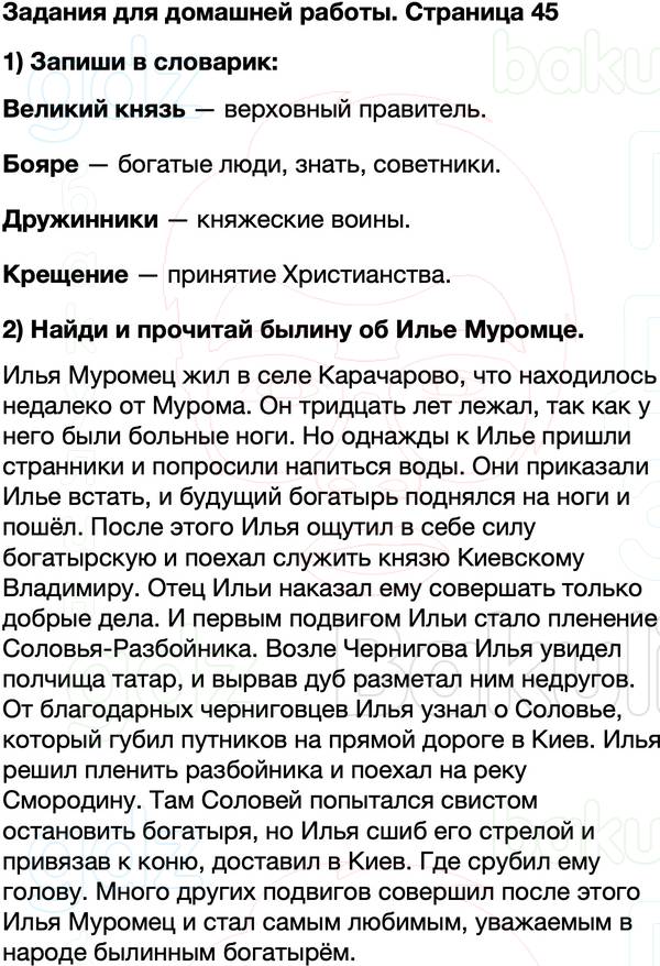 ГДЗ учебник по окружающему миру 4 класс Плешаков, Крючкова Часть 2 Страница 45