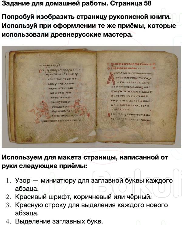 ГДЗ учебник по окружающему миру 4 класс Плешаков, Крючкова Часть 2 Страница 58