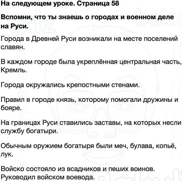 ГДЗ учебник по окружающему миру 4 класс Плешаков, Крючкова Часть 2 Страница 58