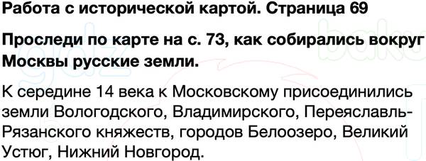 ГДЗ учебник по окружающему миру 4 класс Плешаков, Крючкова Часть 2 Страница 69