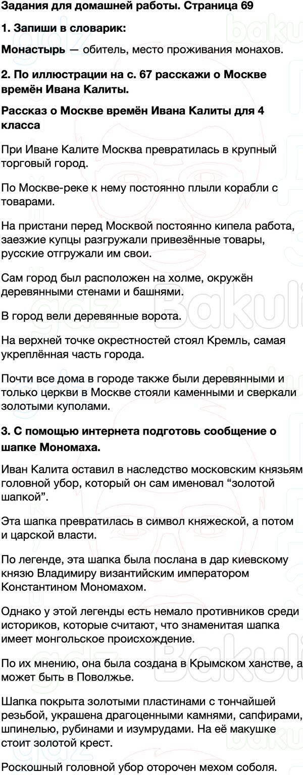 ГДЗ учебник по окружающему миру 4 класс Плешаков, Крючкова Часть 2 Страница 69