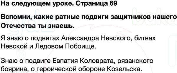 ГДЗ учебник по окружающему миру 4 класс Плешаков, Крючкова Часть 2 Страница 69