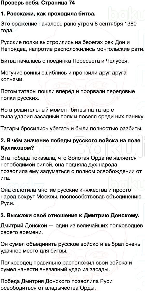 ГДЗ учебник по окружающему миру 4 класс Плешаков, Крючкова Часть 2 Страница 74