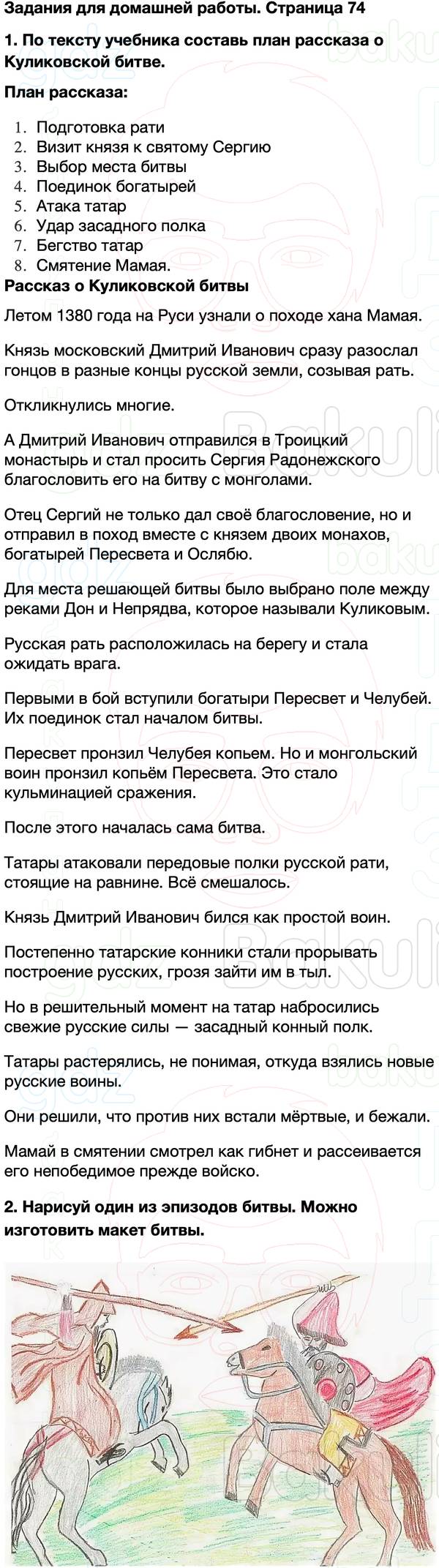 ГДЗ учебник по окружающему миру 4 класс Плешаков, Крючкова Часть 2 Страница 74