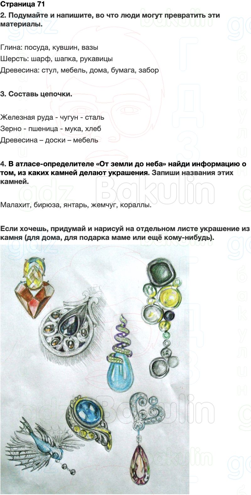 ГДЗ Окружающий мир Рабочая тетрадь 2 класс Плешаков Школа России Часть 1 Страница 71