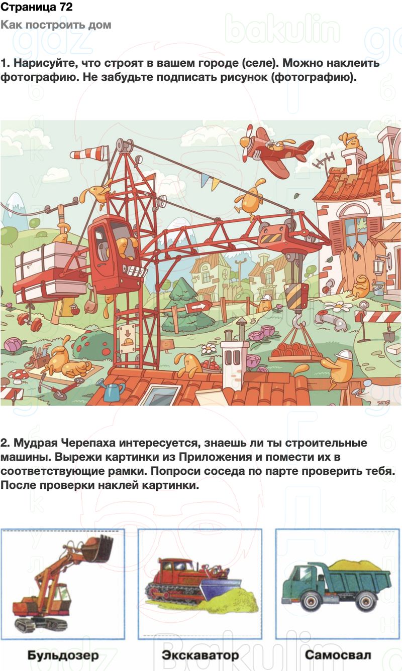 ГДЗ Окружающий мир Рабочая тетрадь 2 класс Плешаков Школа России Часть 1 Страница 72