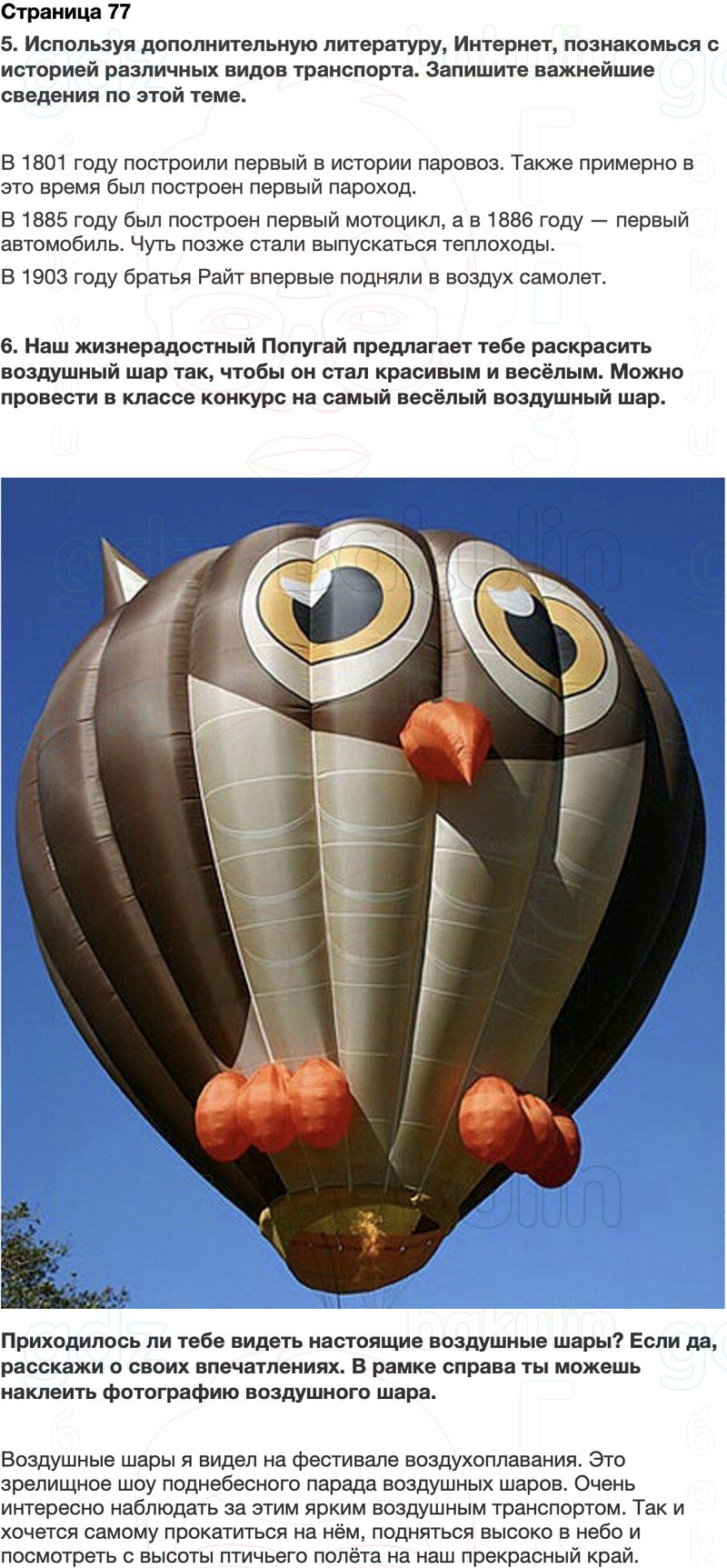 ГДЗ Окружающий мир Рабочая тетрадь 2 класс Плешаков Школа России Часть 1 Страница 77