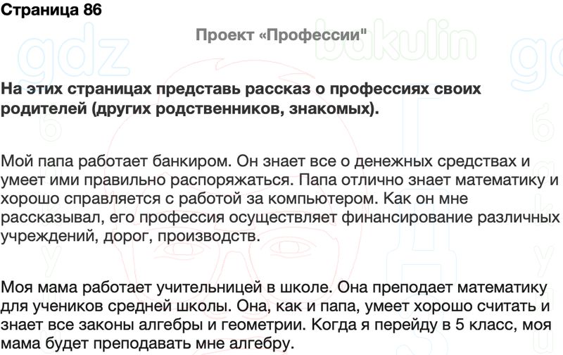 ГДЗ Окружающий мир Рабочая тетрадь 2 класс Плешаков Школа России Часть 1 Страница 86
