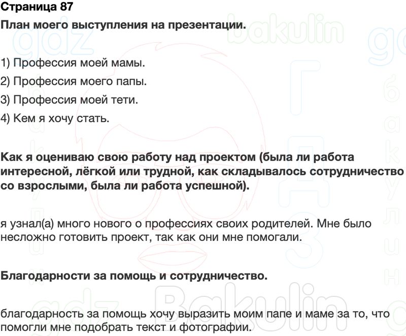 ГДЗ Окружающий мир Рабочая тетрадь 2 класс Плешаков Школа России Часть 1 Страница 87
