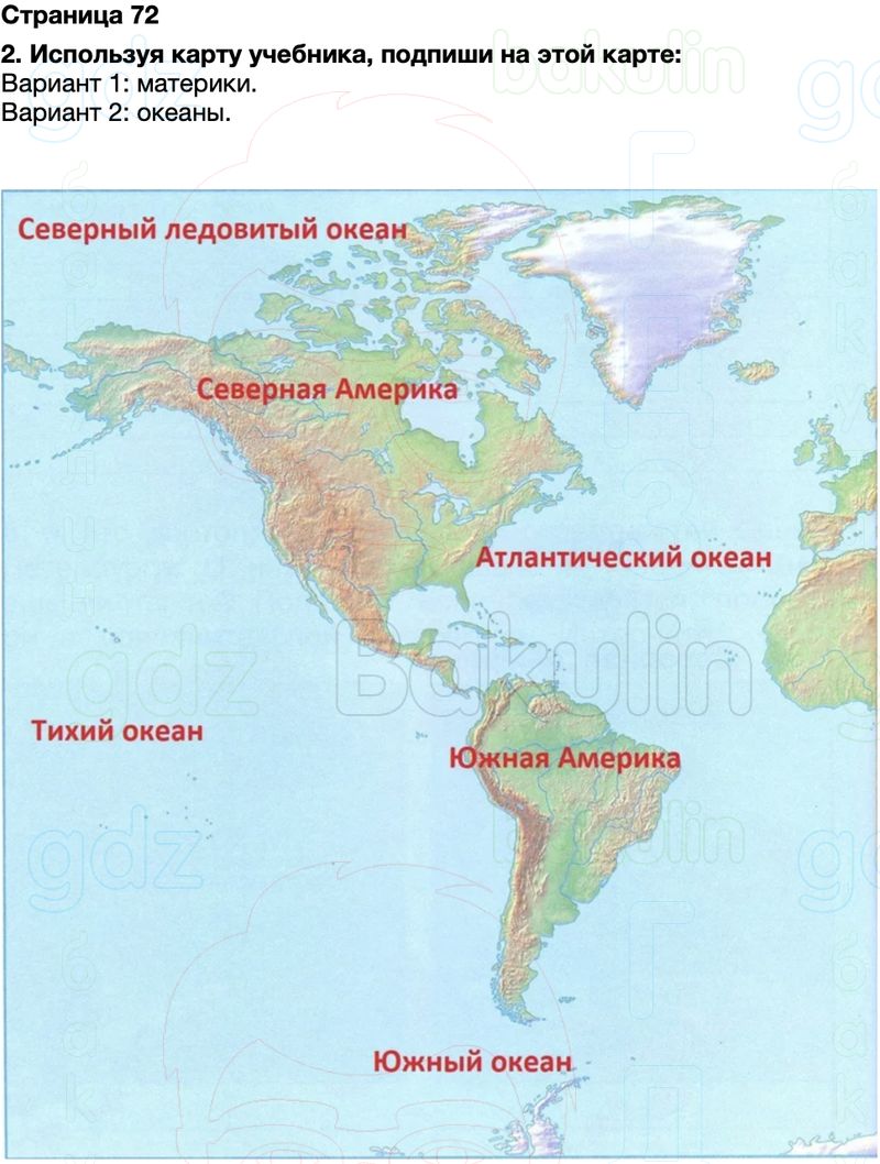 ГДЗ Окружающий мир Рабочая тетрадь 2 класс Плешаков Школа России Часть 2 Страница 72