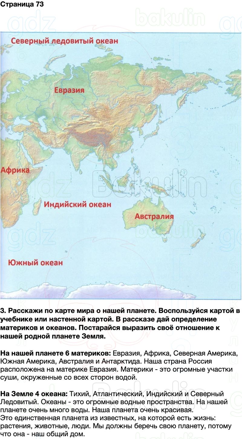 ГДЗ Окружающий мир Рабочая тетрадь 2 класс Плешаков Школа России Часть 2 Страница 73