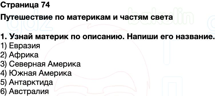 ГДЗ Окружающий мир Рабочая тетрадь 2 класс Плешаков Школа России Часть 2 Страница 74