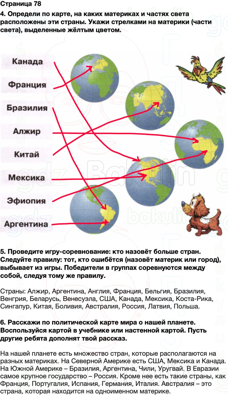 ГДЗ Окружающий мир Рабочая тетрадь 2 класс Плешаков Школа России Часть 2 Страница 78