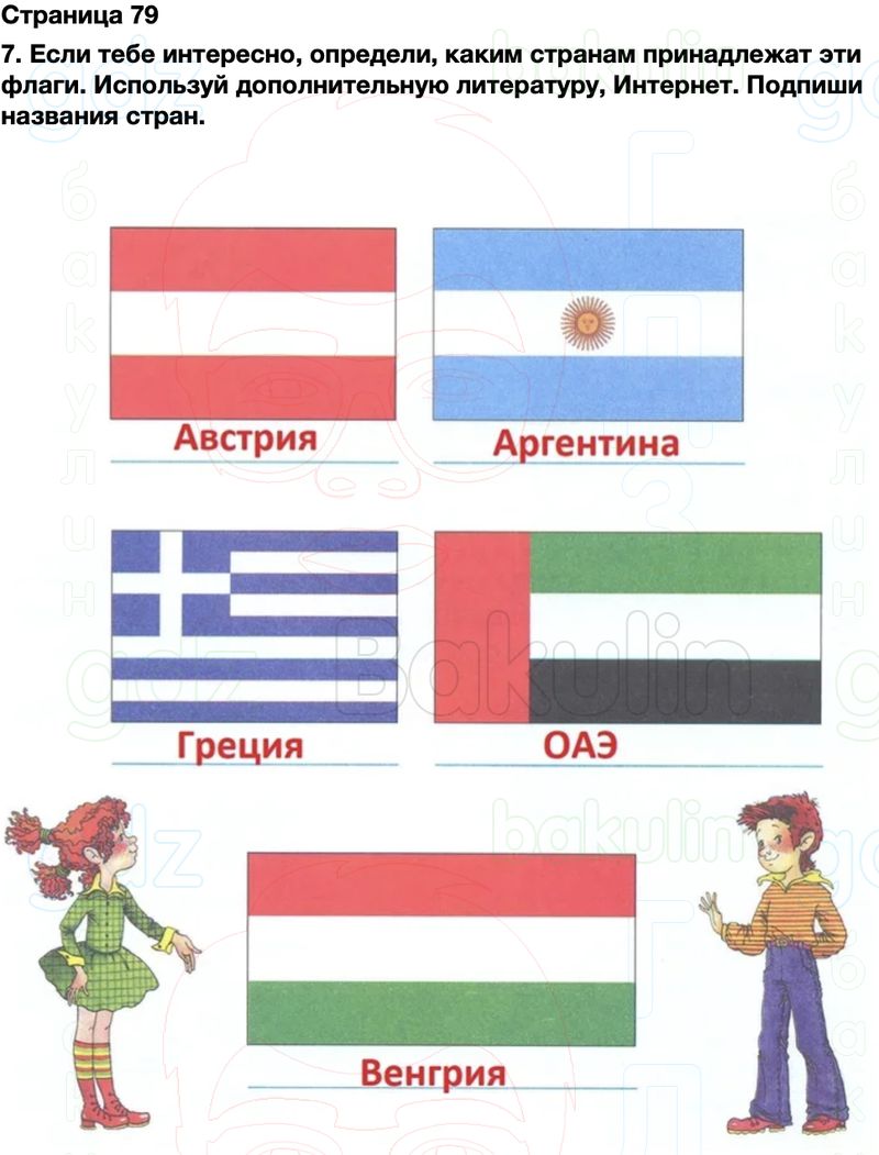 ГДЗ Окружающий мир Рабочая тетрадь 2 класс Плешаков Школа России Часть 2 Страница 79