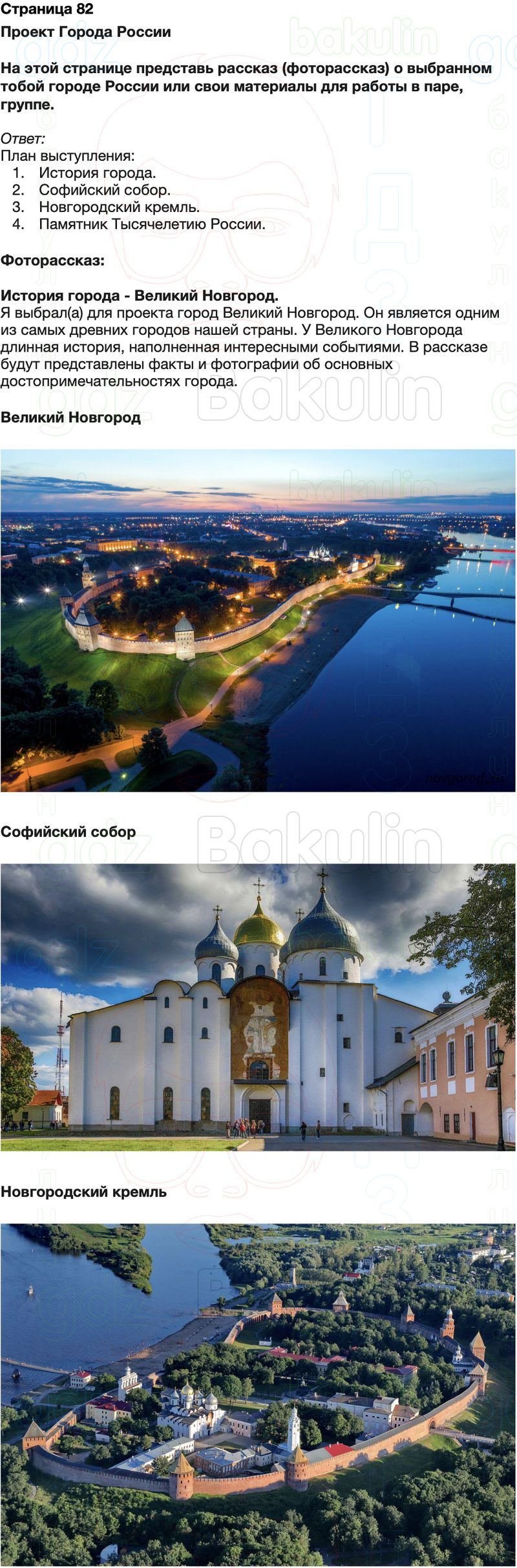 ГДЗ Окружающий мир Рабочая тетрадь 2 класс Плешаков Школа России Часть 2 Страница 82