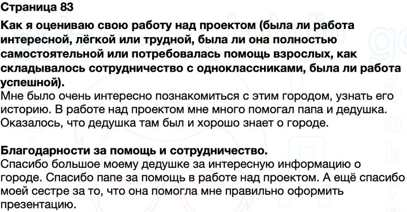 ГДЗ Окружающий мир Рабочая тетрадь 2 класс Плешаков Школа России Часть 2 Страница 83
