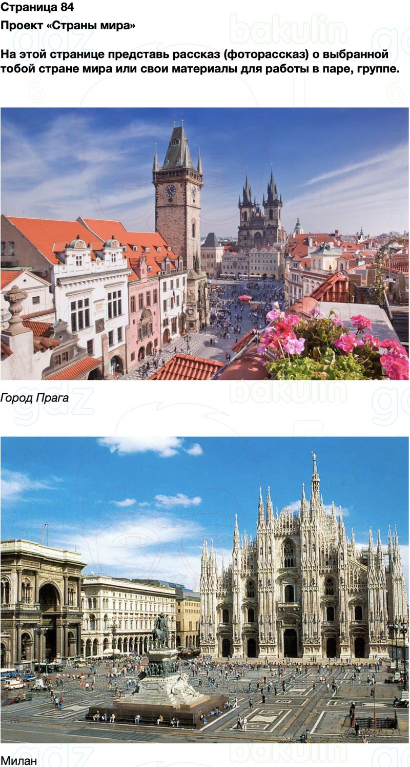 ГДЗ Окружающий мир Рабочая тетрадь 2 класс Плешаков Школа России Часть 2 Страница 84