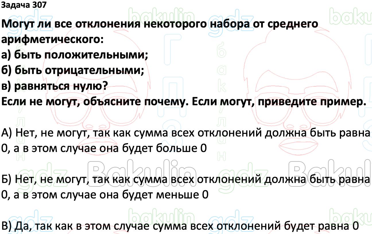 ГДЗ Вероятность и статистика 7-9 класс Высоцкий, Ященко 2023 ФГОС, Решение,  Часть 1, Задания, 307