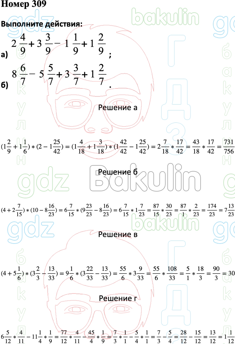 ГДЗ Математика 5 класс Виленкин, Жохов, Чесноков, Шварцбурд учебник ФГОС  решебник ответы, Решение, Часть 2 (номера), 309