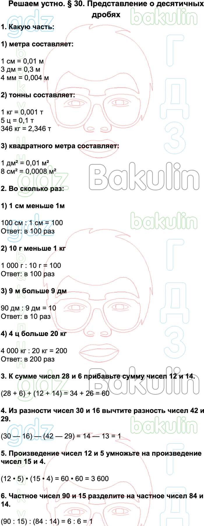 ГДЗ математика 5 класс Мерзляк, Полонский, Якир учебник Вентана-Граф ответы  бесплатно, Решение, Решаем устно, 30