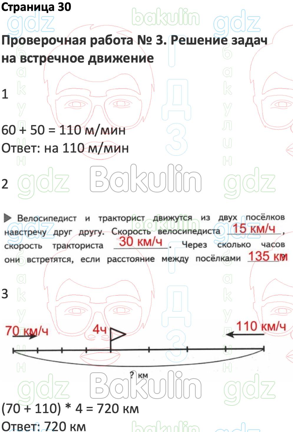 ГДЗ по математике за 4 класс Глаголева КИМ Моро Школа России решебник ответы,  Решение, Страницы, 30