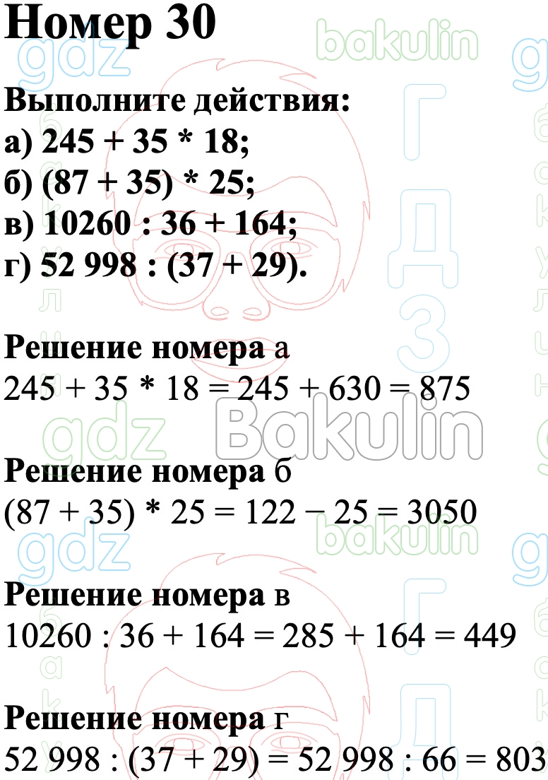 ГДЗ Математика 5 класс Виленкин, Жохов, Чесноков, Шварцбурд учебник ФГОС  решебник ответы, Решение, Часть 1 (номера), 30