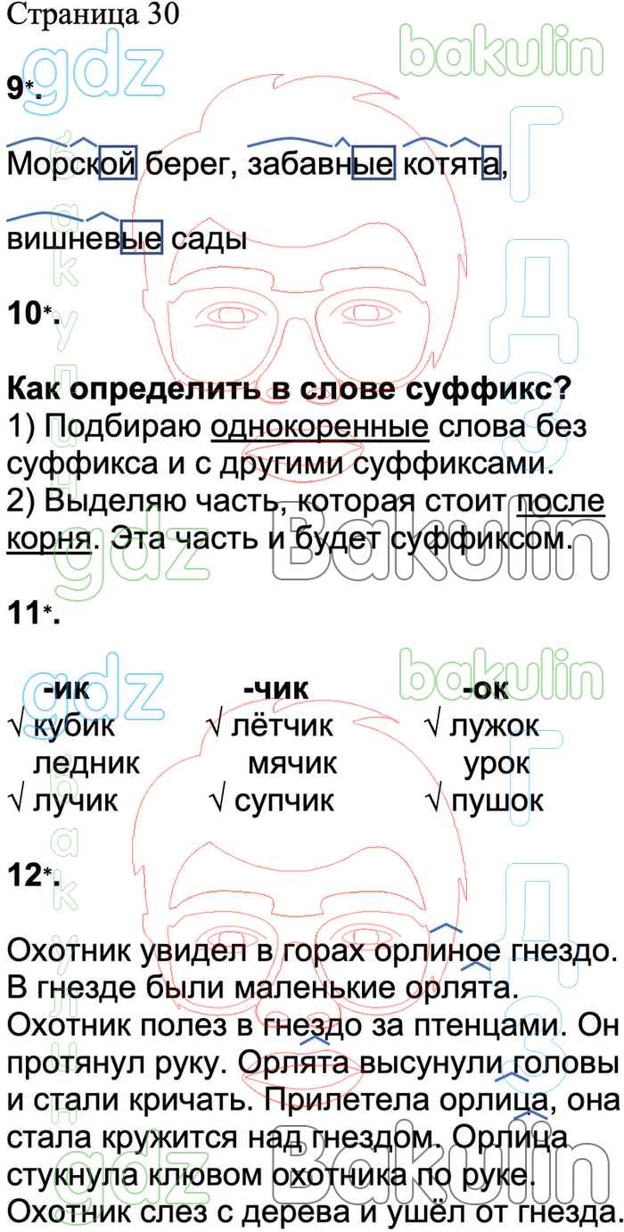 ГДЗ проверочные работы по русскому языку 3 класс Канакина, Щеголева Школа  России решебник ответы онлайн, Решение, Страницы, 30