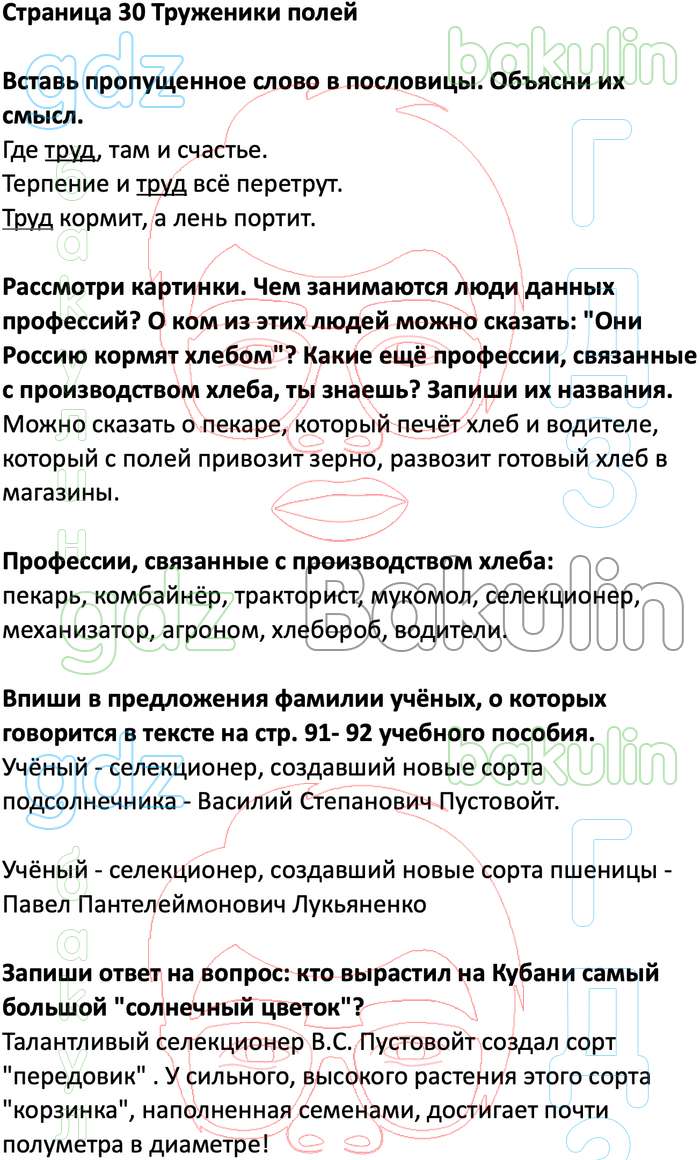 ГДЗ Кубановедение 4 класс Науменко, Матвеева Рабочая тетрадь, Решение,  Страницы, 30