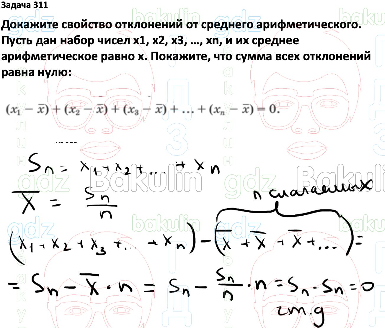 ГДЗ Вероятность и статистика 7-9 класс Высоцкий, Ященко 2023 ФГОС, Решение,  Часть 1, Задания, 311