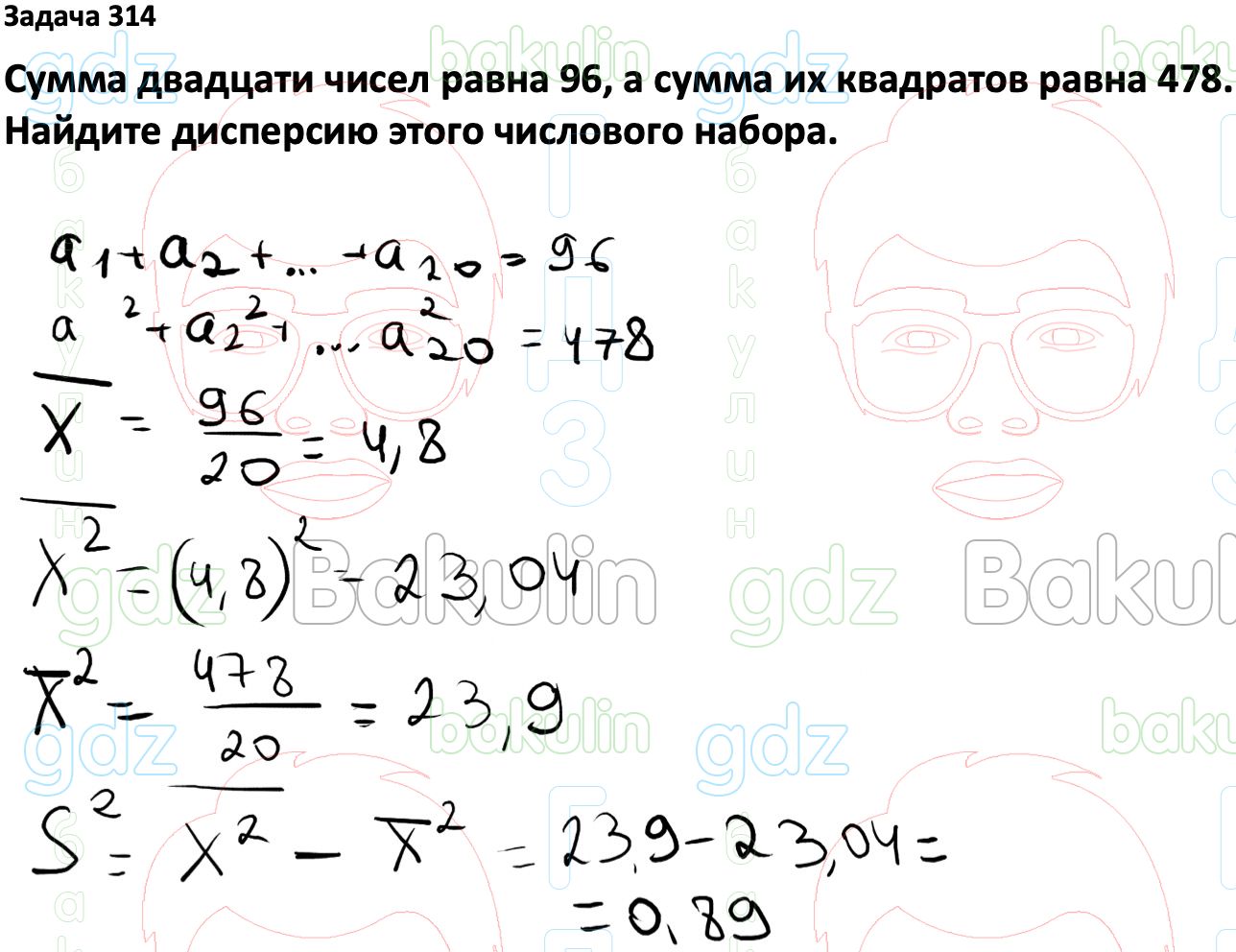 ГДЗ Вероятность и статистика 7-9 класс Высоцкий, Ященко 2023 ФГОС, Решение,  Часть 1, Задания, 314