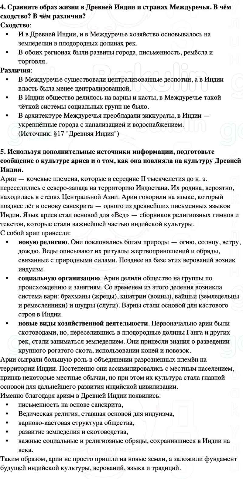 ГДЗ История древнего мира 5 класс Мединский, Чубарьян Страницы 102