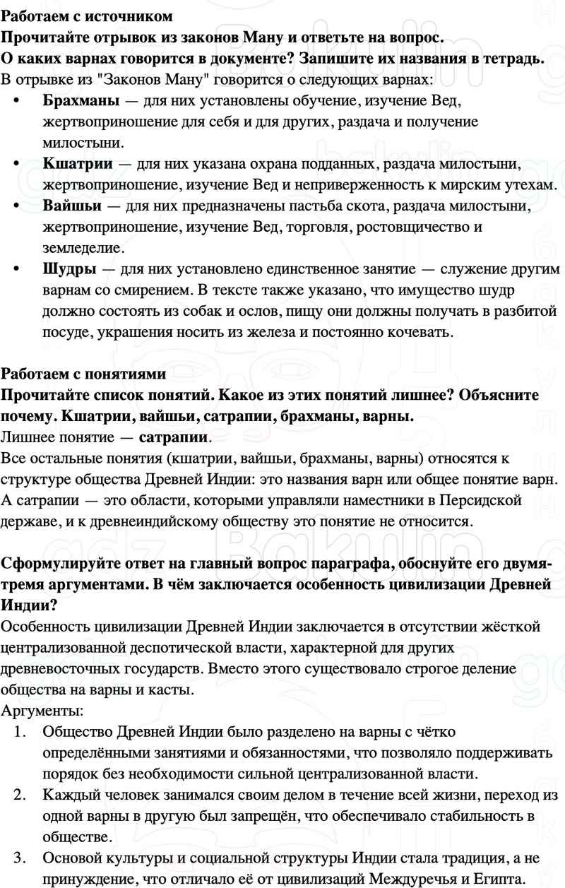 ГДЗ История древнего мира 5 класс Мединский, Чубарьян Страницы 102