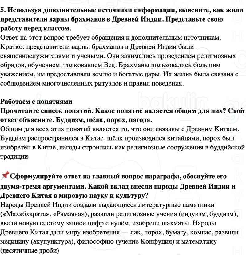 ГДЗ История древнего мира 5 класс Мединский, Чубарьян Страницы 115