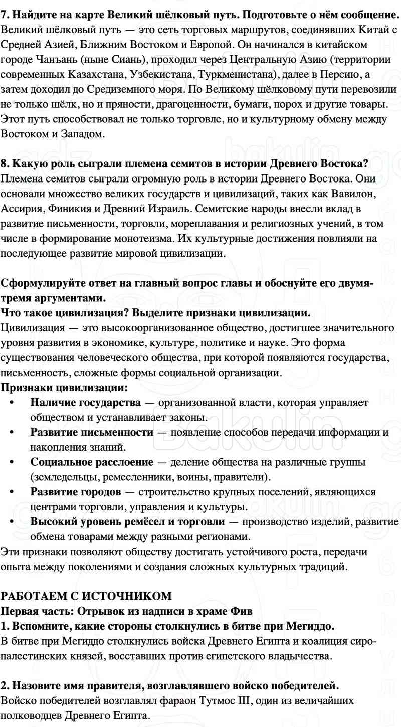 ГДЗ История древнего мира 5 класс Мединский, Чубарьян Страницы 117