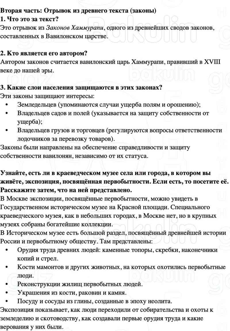 ГДЗ История древнего мира 5 класс Мединский, Чубарьян Страницы 117