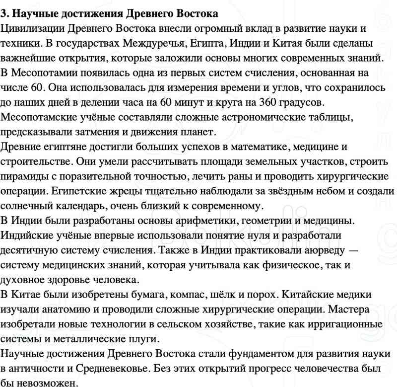 ГДЗ История древнего мира 5 класс Мединский, Чубарьян Страницы 118