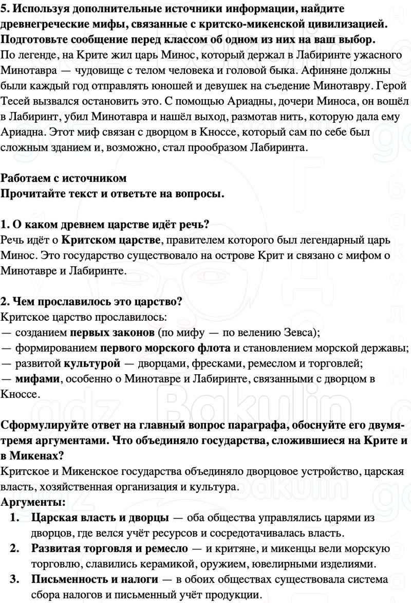 ГДЗ История древнего мира 5 класс Мединский, Чубарьян Страницы 125