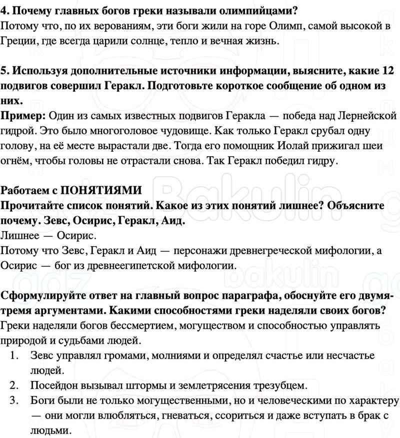 ГДЗ История древнего мира 5 класс Мединский, Чубарьян Страницы 130