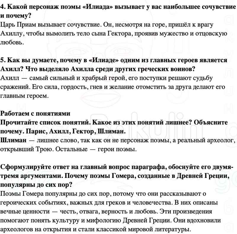 ГДЗ История древнего мира 5 класс Мединский, Чубарьян Страницы 136