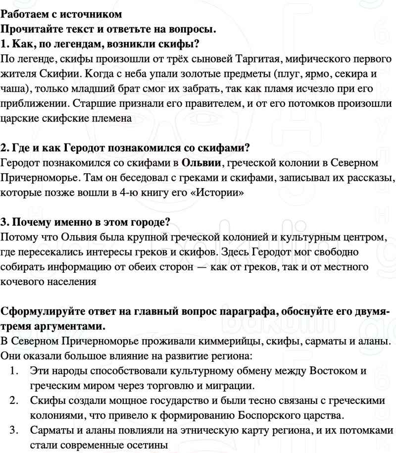 ГДЗ История древнего мира 5 класс Мединский, Чубарьян Страницы 154