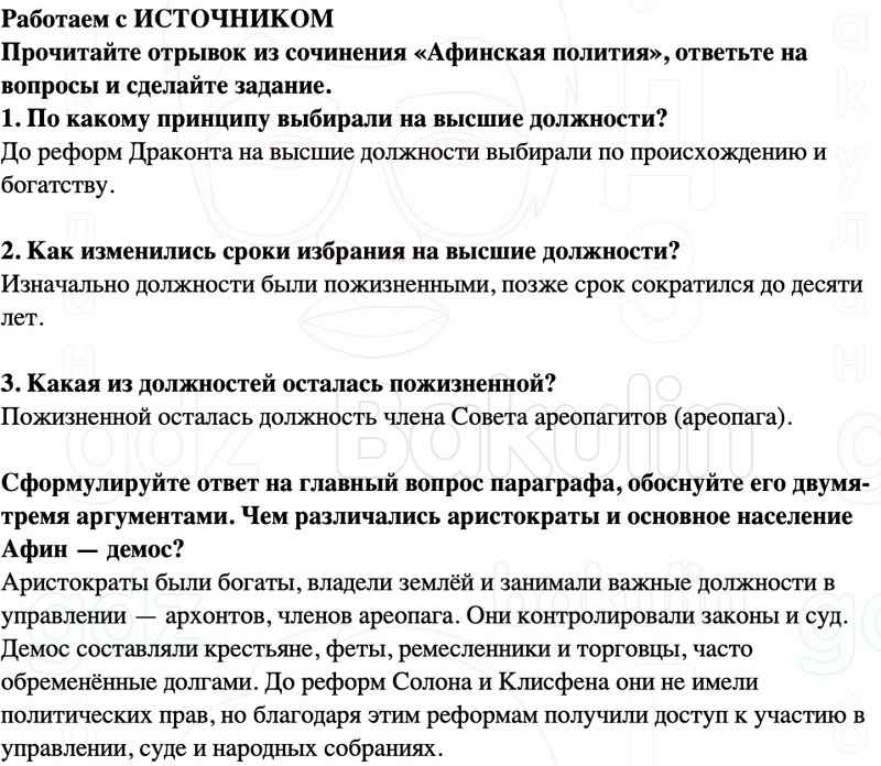 ГДЗ История древнего мира 5 класс Мединский, Чубарьян Страницы 160