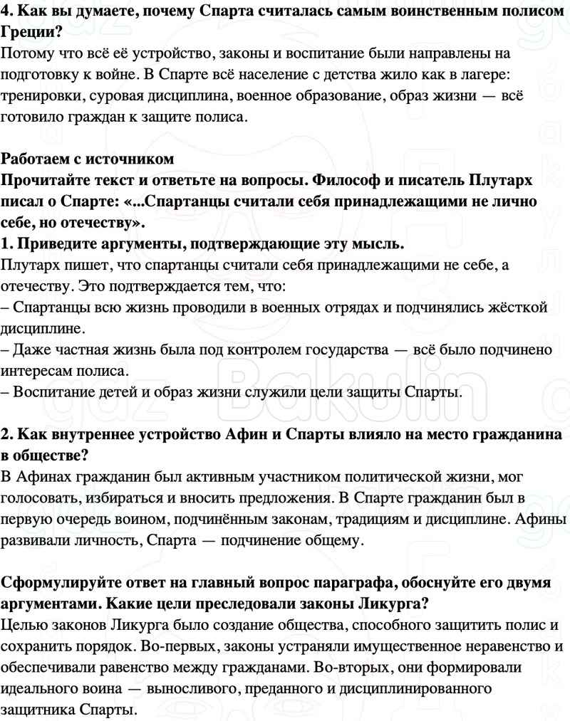 ГДЗ История древнего мира 5 класс Мединский, Чубарьян Страницы 165