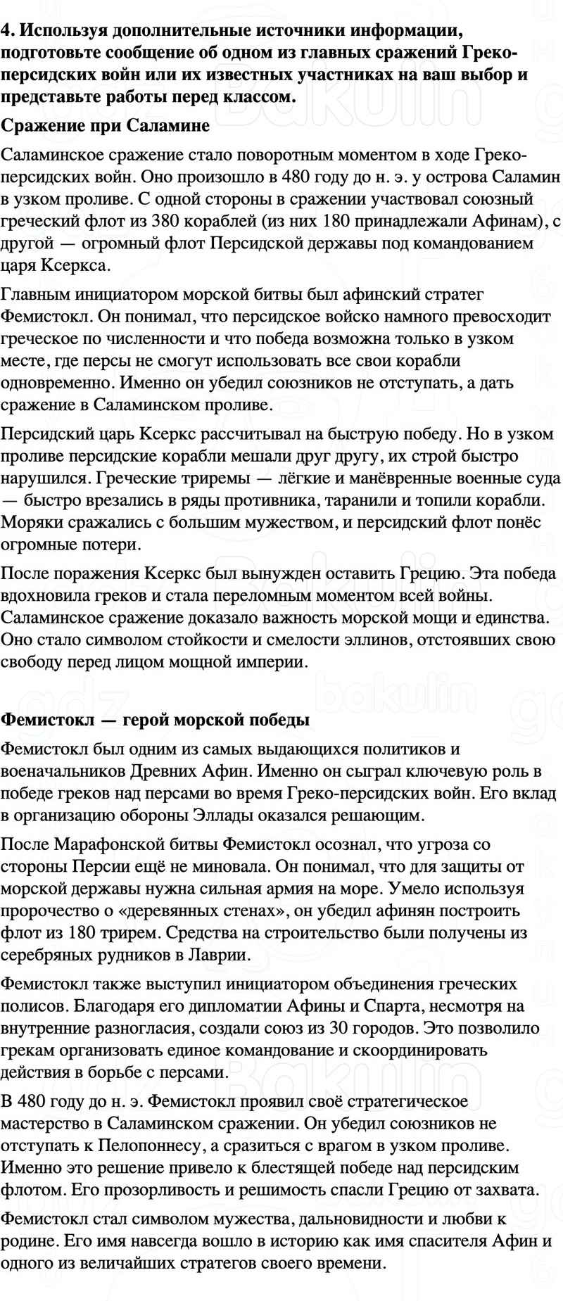 ГДЗ История древнего мира 5 класс Мединский, Чубарьян Страницы 171