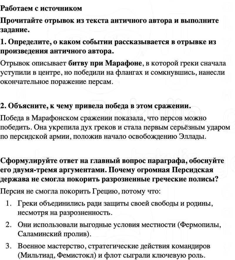 ГДЗ История древнего мира 5 класс Мединский, Чубарьян Страницы 171