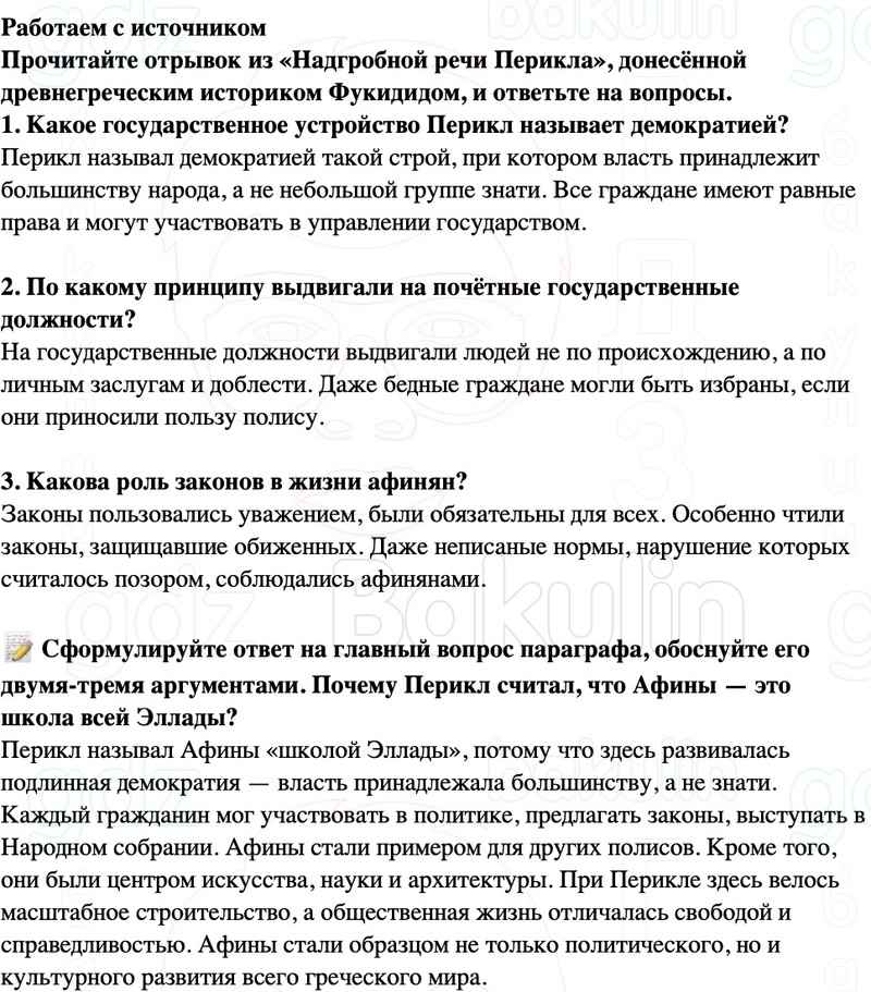 ГДЗ История древнего мира 5 класс Мединский, Чубарьян Страницы 175