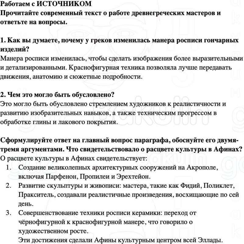 ГДЗ История древнего мира 5 класс Мединский, Чубарьян Страницы 180