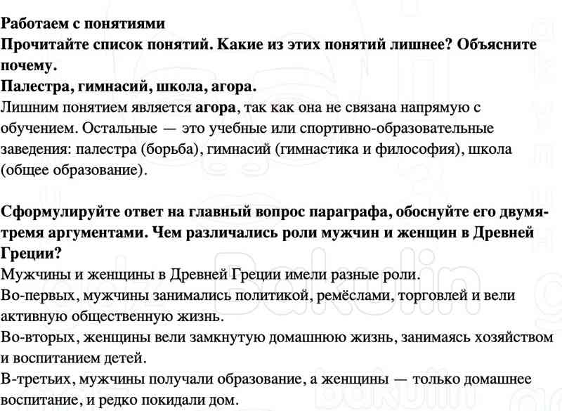 ГДЗ История древнего мира 5 класс Мединский, Чубарьян Страницы 184