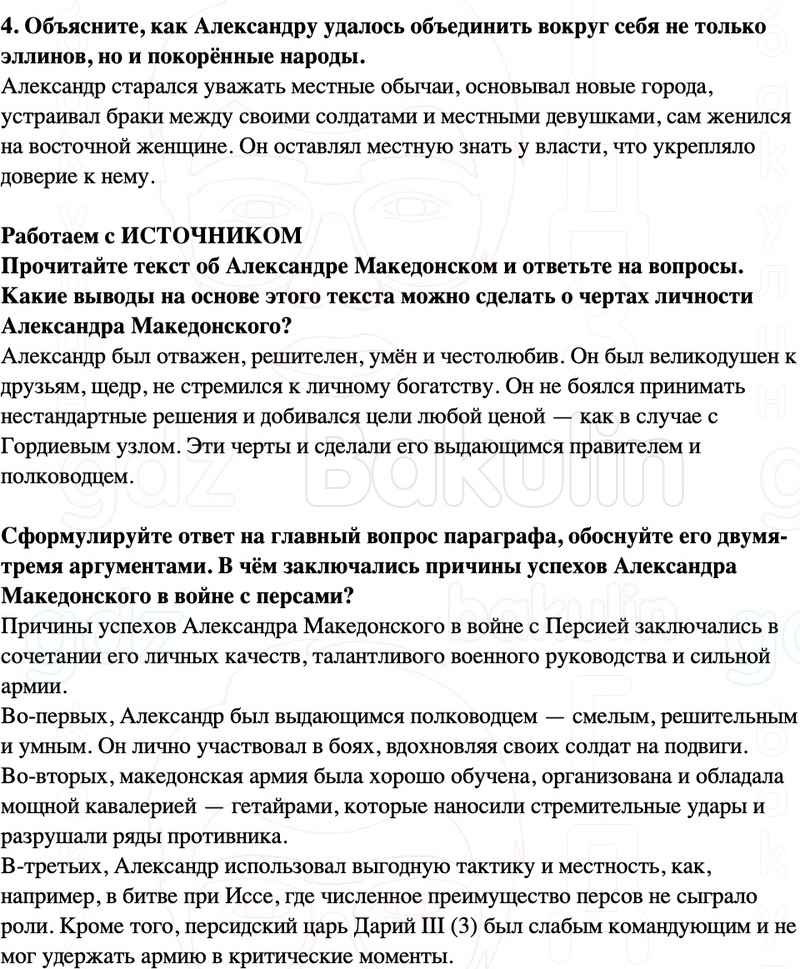 ГДЗ История древнего мира 5 класс Мединский, Чубарьян Страницы 206