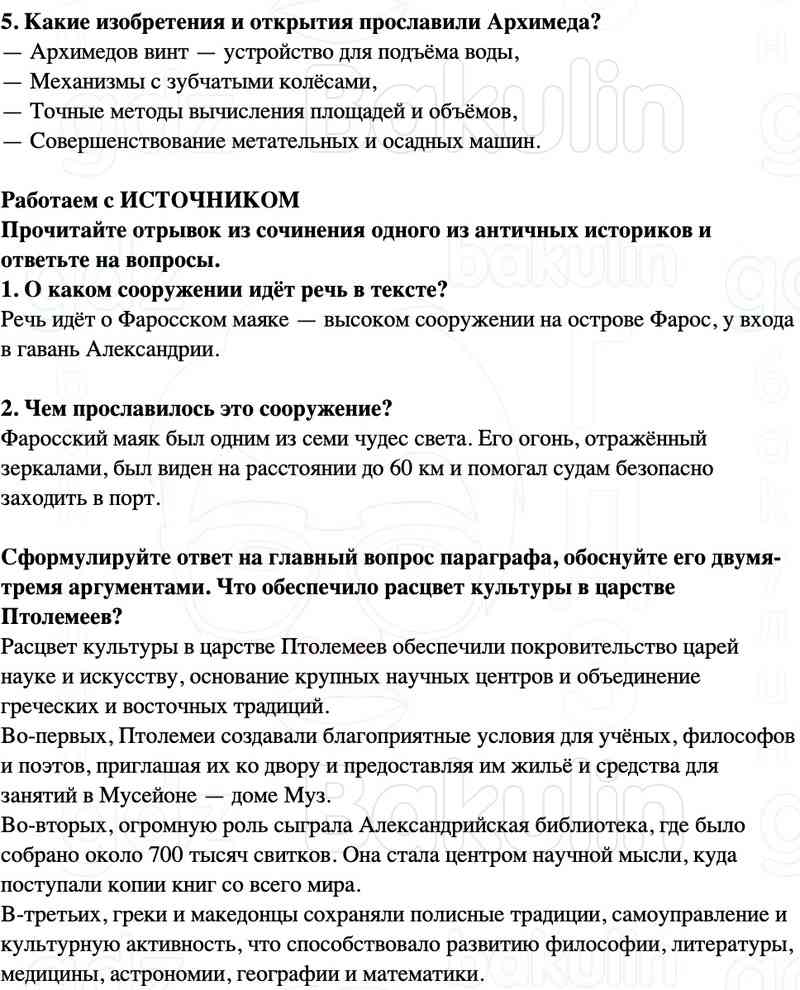 ГДЗ История древнего мира 5 класс Мединский, Чубарьян Страницы 211