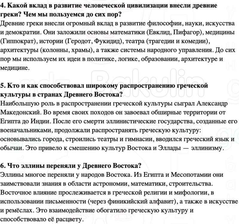 ГДЗ История древнего мира 5 класс Мединский, Чубарьян Страницы 212